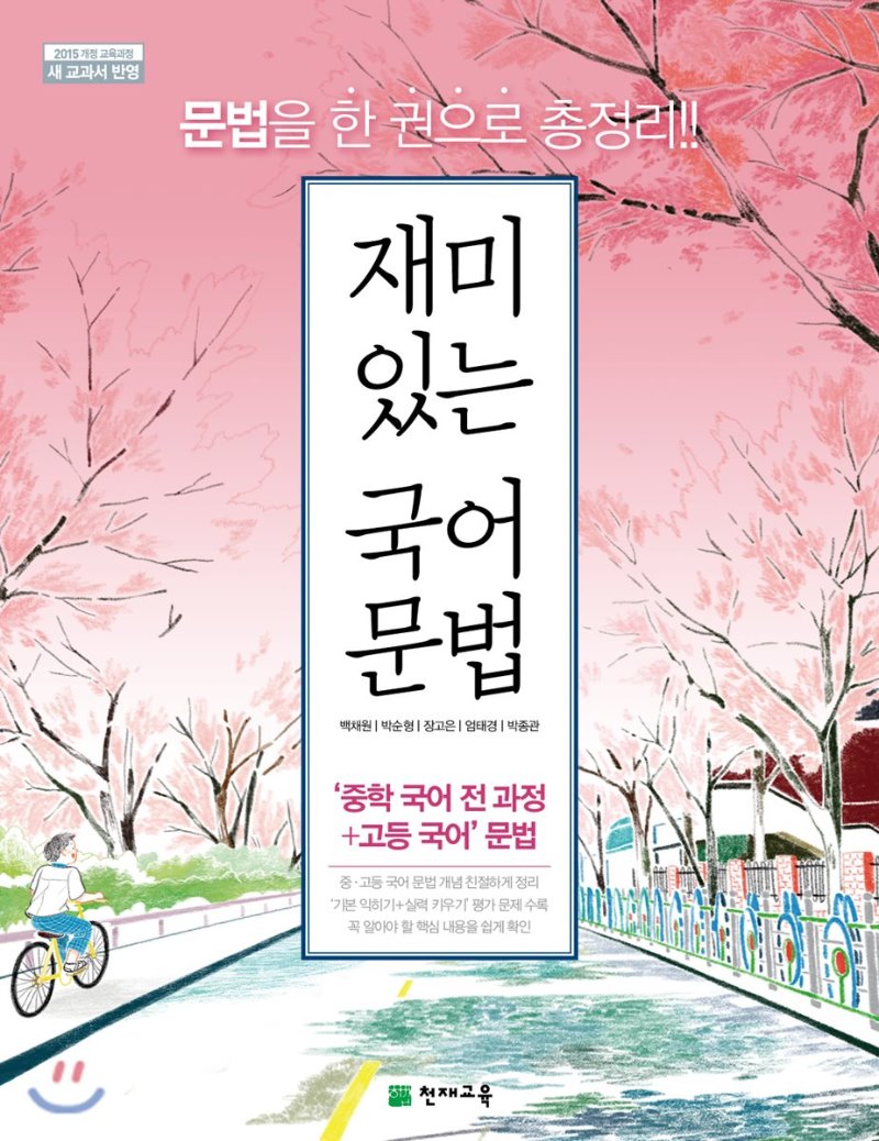 재미있는 국어문법